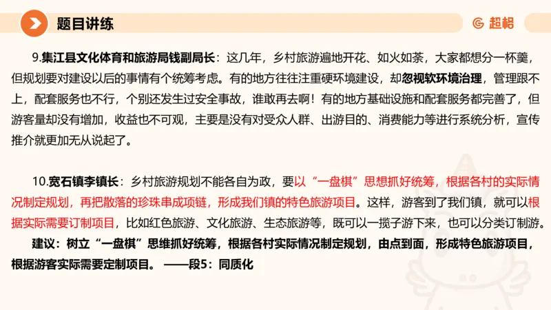 冰哥提出对策专项强化2_2026考公资料_超格合集_公考-夸夸刷2026超格行测+申论（五合一）夸夸刷刷题营_申论_1班_课件