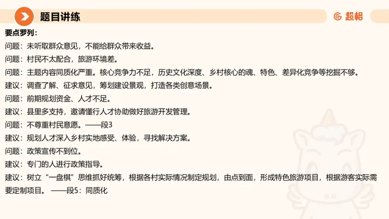 冰哥提出对策专项强化2_2026考公资料_超格合集_公考-夸夸刷2026超格行测+申论（五合一）夸夸刷刷题营_申论_1班_课件