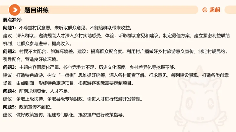 冰哥提出对策专项强化2_2026考公资料_超格合集_公考-夸夸刷2026超格行测+申论（五合一）夸夸刷刷题营_申论_1班_课件
