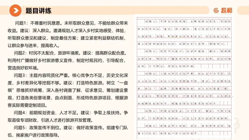 冰哥提出对策专项强化2_2026考公资料_超格合集_公考-夸夸刷2026超格行测+申论（五合一）夸夸刷刷题营_申论_1班_课件