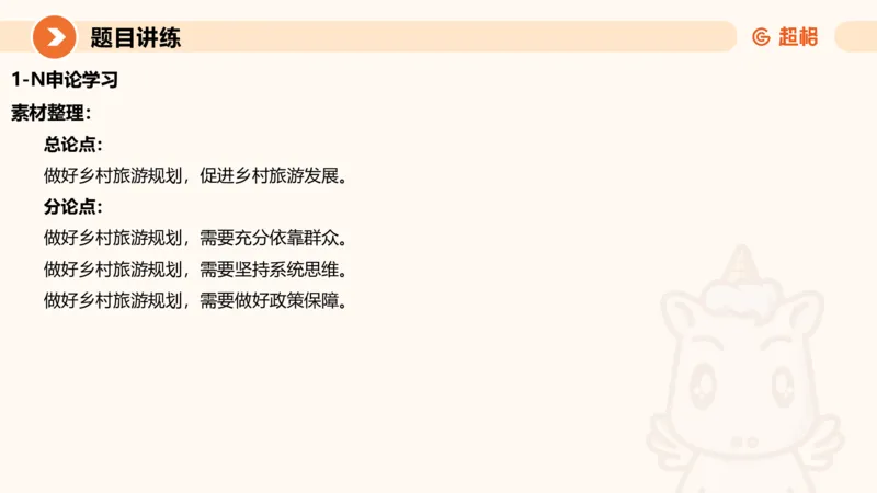 冰哥提出对策专项强化2_2026考公资料_超格合集_公考-夸夸刷2026超格行测+申论（五合一）夸夸刷刷题营_申论_1班_课件