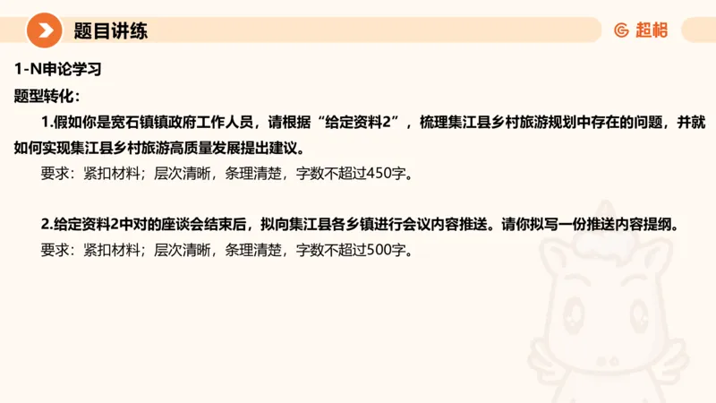 冰哥提出对策专项强化2_2026考公资料_超格合集_公考-夸夸刷2026超格行测+申论（五合一）夸夸刷刷题营_申论_1班_课件