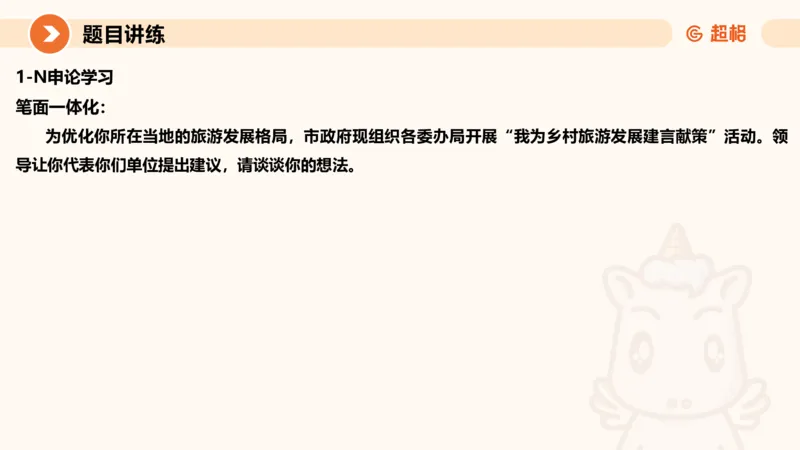 冰哥提出对策专项强化2_2026考公资料_超格合集_公考-夸夸刷2026超格行测+申论（五合一）夸夸刷刷题营_申论_1班_课件