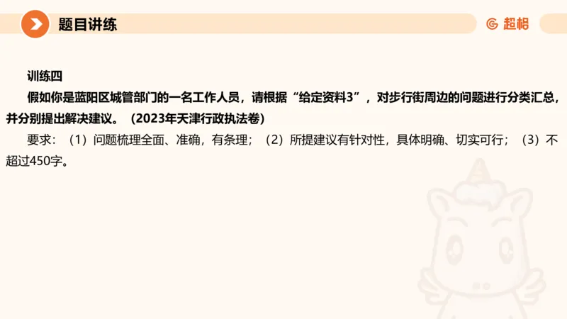 冰哥提出对策专项强化2_2026考公资料_超格合集_公考-夸夸刷2026超格行测+申论（五合一）夸夸刷刷题营_申论_1班_课件