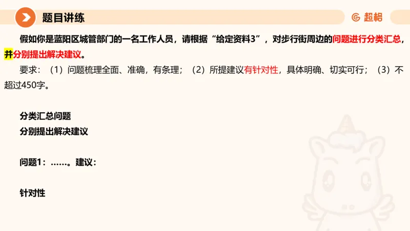 冰哥提出对策专项强化2_2026考公资料_超格合集_公考-夸夸刷2026超格行测+申论（五合一）夸夸刷刷题营_申论_1班_课件