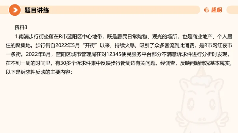 冰哥提出对策专项强化2_2026考公资料_超格合集_公考-夸夸刷2026超格行测+申论（五合一）夸夸刷刷题营_申论_1班_课件