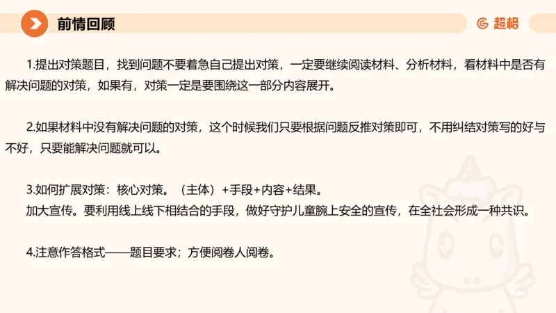 冰哥提出对策专项强化2_2026考公资料_超格合集_公考-夸夸刷2026超格行测+申论（五合一）夸夸刷刷题营_申论_1班_课件