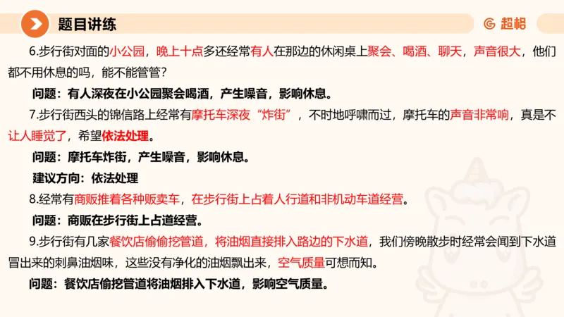 冰哥提出对策专项强化2_2026考公资料_超格合集_公考-夸夸刷2026超格行测+申论（五合一）夸夸刷刷题营_申论_1班_课件