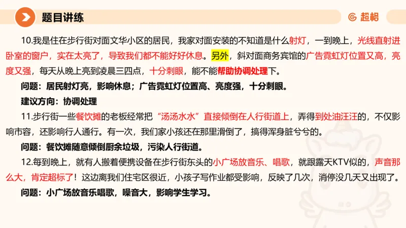 冰哥提出对策专项强化2_2026考公资料_超格合集_公考-夸夸刷2026超格行测+申论（五合一）夸夸刷刷题营_申论_1班_课件