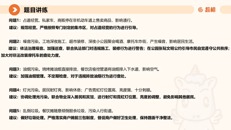 冰哥提出对策专项强化2_2026考公资料_超格合集_公考-夸夸刷2026超格行测+申论（五合一）夸夸刷刷题营_申论_1班_课件