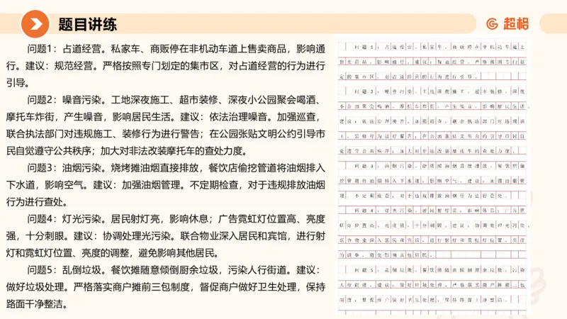 冰哥提出对策专项强化2_2026考公资料_超格合集_公考-夸夸刷2026超格行测+申论（五合一）夸夸刷刷题营_申论_1班_课件