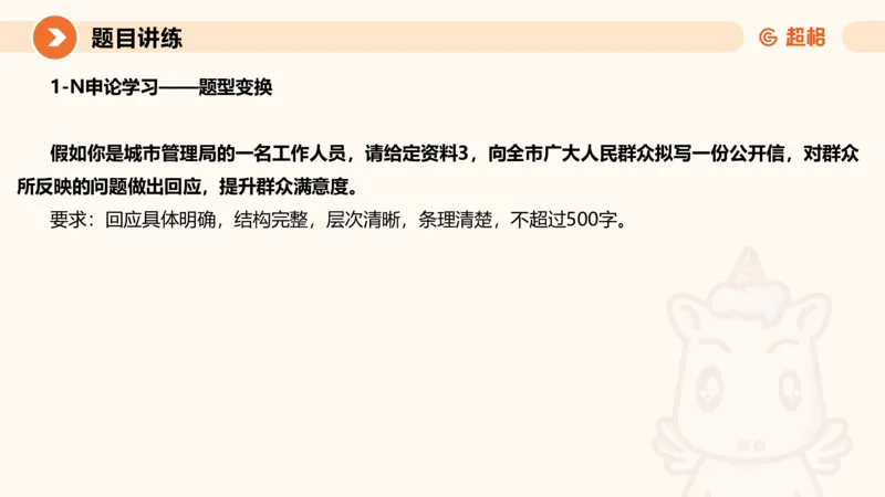 冰哥提出对策专项强化2_2026考公资料_超格合集_公考-夸夸刷2026超格行测+申论（五合一）夸夸刷刷题营_申论_1班_课件