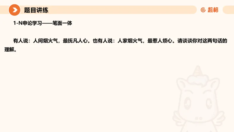 冰哥提出对策专项强化2_2026考公资料_超格合集_公考-夸夸刷2026超格行测+申论（五合一）夸夸刷刷题营_申论_1班_课件