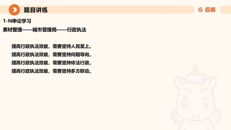 冰哥提出对策专项强化2_2026考公资料_超格合集_公考-夸夸刷2026超格行测+申论（五合一）夸夸刷刷题营_申论_1班_课件