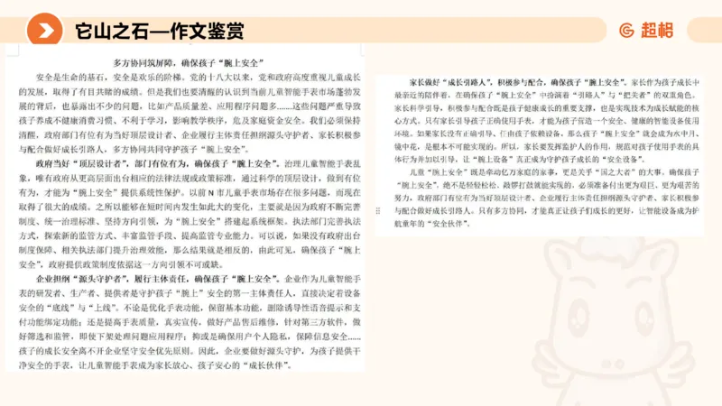 冰哥提出对策专项强化2_2026考公资料_超格合集_公考-夸夸刷2026超格行测+申论（五合一）夸夸刷刷题营_申论_1班_课件