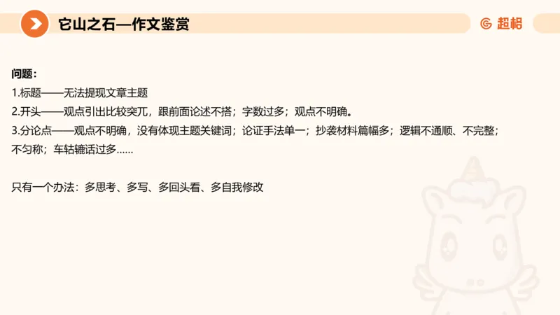 冰哥提出对策专项强化2_2026考公资料_超格合集_公考-夸夸刷2026超格行测+申论（五合一）夸夸刷刷题营_申论_1班_课件