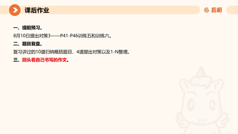 冰哥提出对策专项强化2_2026考公资料_超格合集_公考-夸夸刷2026超格行测+申论（五合一）夸夸刷刷题营_申论_1班_课件