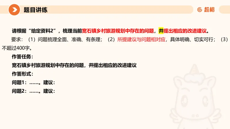 冰哥提出对策专项强化2_2026考公资料_超格合集_公考-夸夸刷2026超格行测+申论（五合一）夸夸刷刷题营_申论_1班_课件