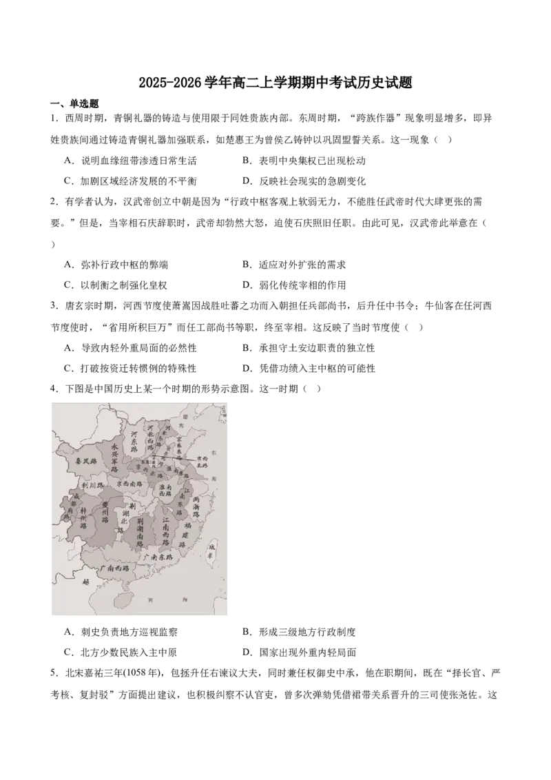 福建省宁德市福宁古五校教学联合体2025-2026学年高二上学期期中质量监测试题历史Word版含答案