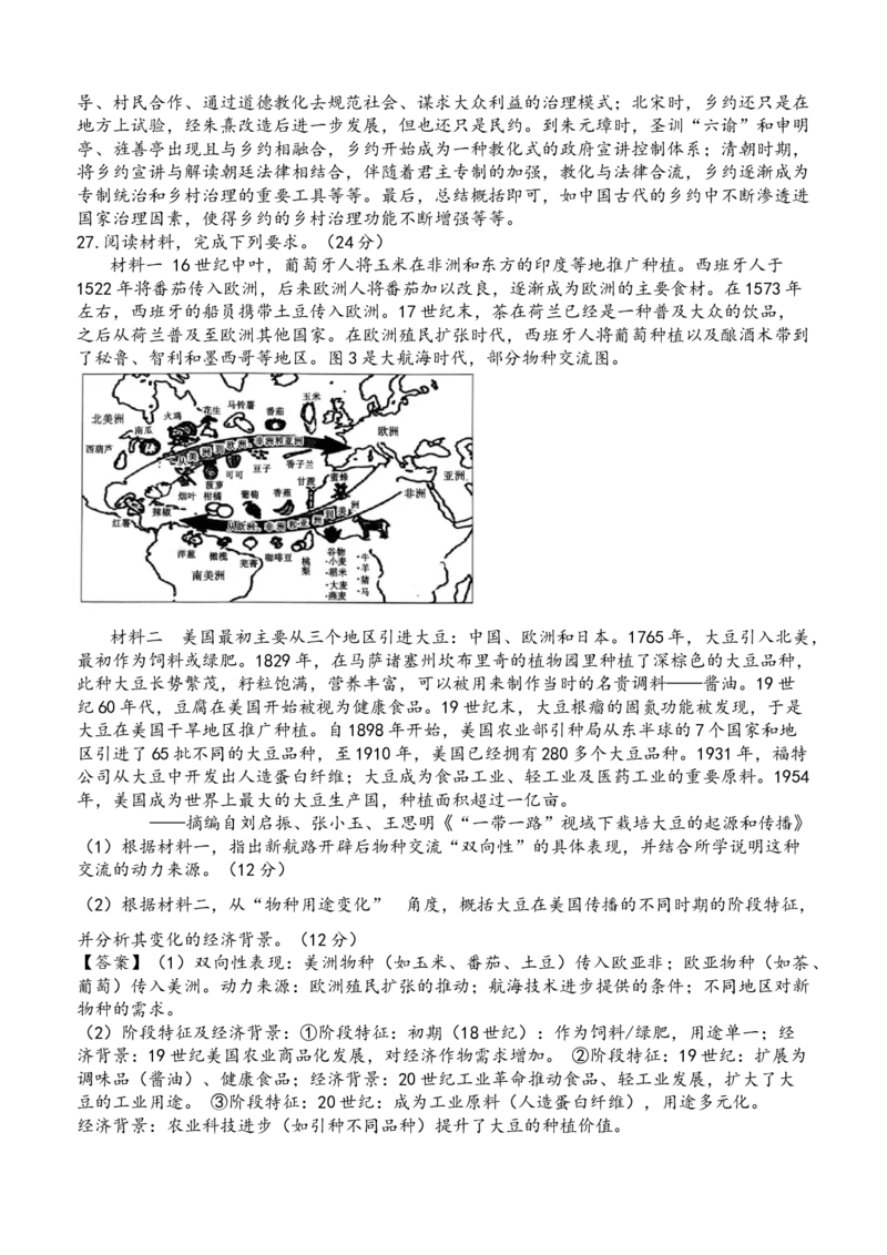 靖远县第一中学高二12月模拟测试历史卷解析_2024-2025高二（7-7月题库）_2026年1月高二_260114甘肃省白银市靖远县第一中学2025-2026学年高二上学期12月月考