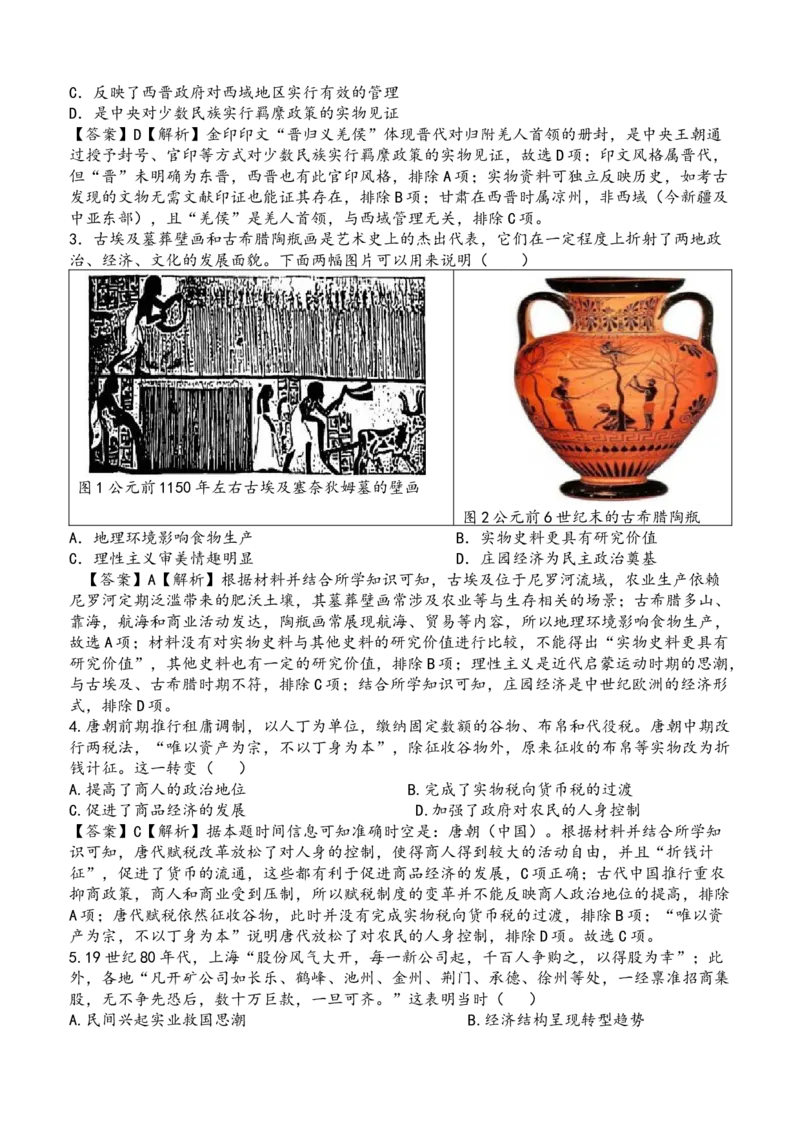 靖远县第一中学高二12月模拟测试历史卷解析_2024-2025高二（7-7月题库）_2026年1月高二_260114甘肃省白银市靖远县第一中学2025-2026学年高二上学期12月月考