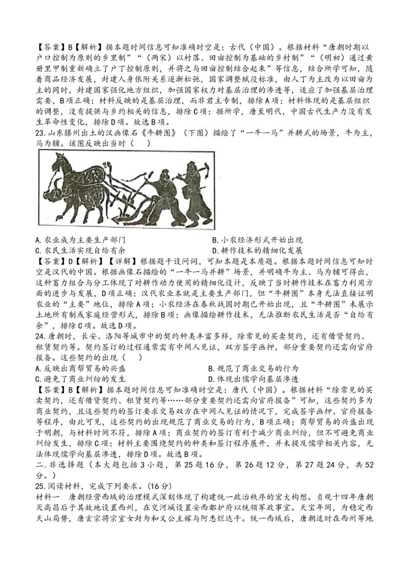 靖远县第一中学高二12月模拟测试历史卷解析_2024-2025高二（7-7月题库）_2026年1月高二_260114甘肃省白银市靖远县第一中学2025-2026学年高二上学期12月月考