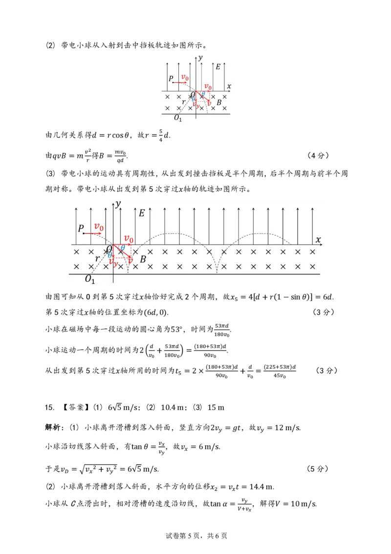物理试卷答案_2024-2025高三（6-6月题库）_2024年12月试卷_1208湖南省长沙市周南中学2024-2025学年高三上学期第四阶段模拟考试