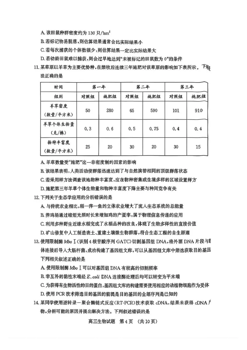 生物试题_2024-2025高三（6-6月题库）_2026年1月高三_260131山东省济南市2025-2026年高三上第一次模拟考试（全科）_山东省济南市2025-2026年高三上第一次模拟考试生物