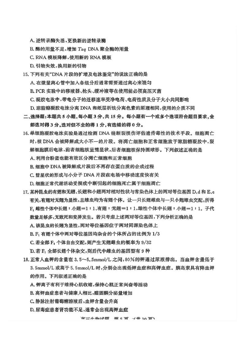 生物试题_2024-2025高三（6-6月题库）_2026年1月高三_260131山东省济南市2025-2026年高三上第一次模拟考试（全科）_山东省济南市2025-2026年高三上第一次模拟考试生物