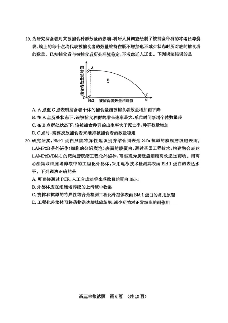 生物试题_2024-2025高三（6-6月题库）_2026年1月高三_260131山东省济南市2025-2026年高三上第一次模拟考试（全科）_山东省济南市2025-2026年高三上第一次模拟考试生物