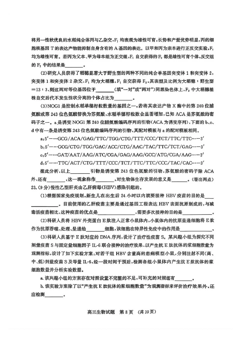 生物试题_2024-2025高三（6-6月题库）_2026年1月高三_260131山东省济南市2025-2026年高三上第一次模拟考试（全科）_山东省济南市2025-2026年高三上第一次模拟考试生物