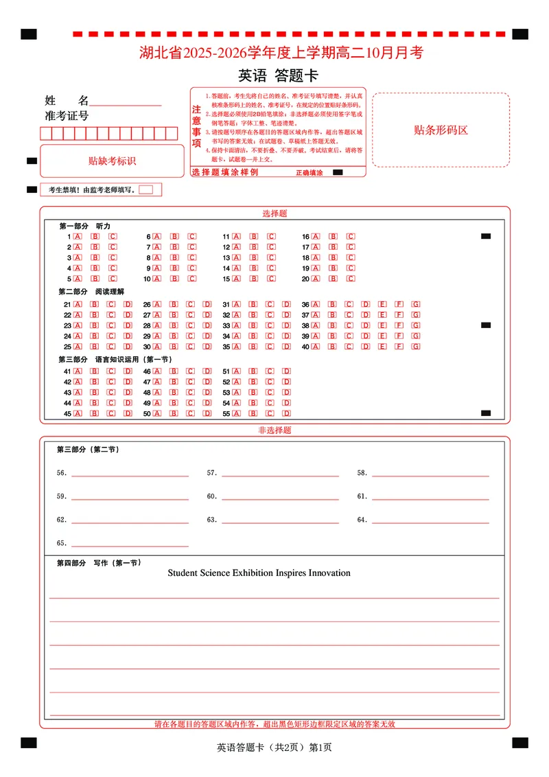 新八校联考2025-2026学年度上学期高二10月月考英语答题卡_2025年10月高二试卷_251019湖北省新八校联考2025-2026学年度上学期高二10月月考（全）