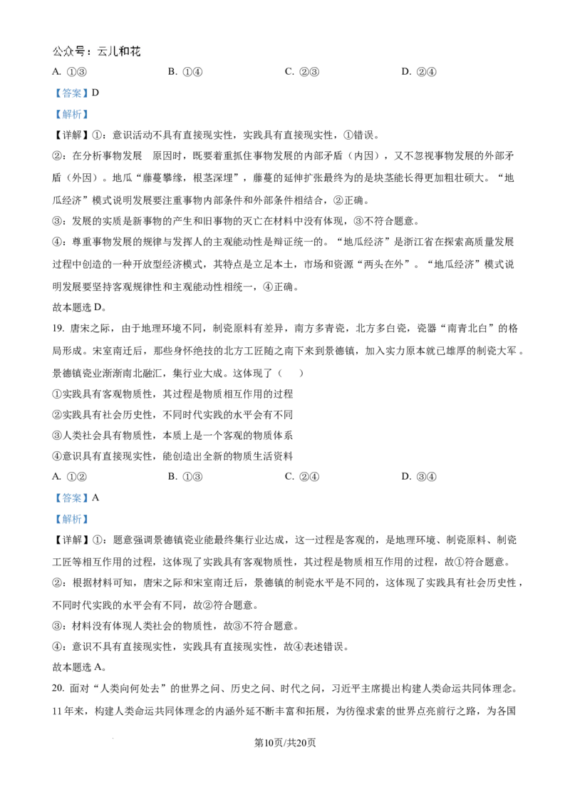 精品解析：河南省驻马店市新蔡县第一高级中学2024-2025学年高二上学期9月月考政治试题（解析版）_2024-2025高二（7-7月题库）_2024年10月试卷