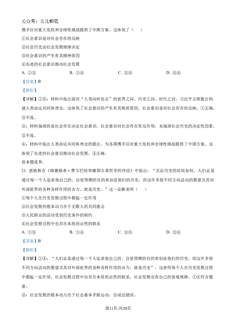 精品解析：河南省驻马店市新蔡县第一高级中学2024-2025学年高二上学期9月月考政治试题（解析版）_2024-2025高二（7-7月题库）_2024年10月试卷