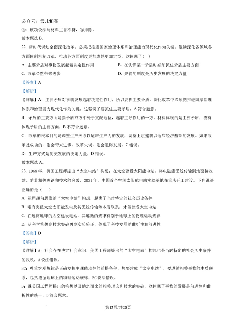精品解析：河南省驻马店市新蔡县第一高级中学2024-2025学年高二上学期9月月考政治试题（解析版）_2024-2025高二（7-7月题库）_2024年10月试卷