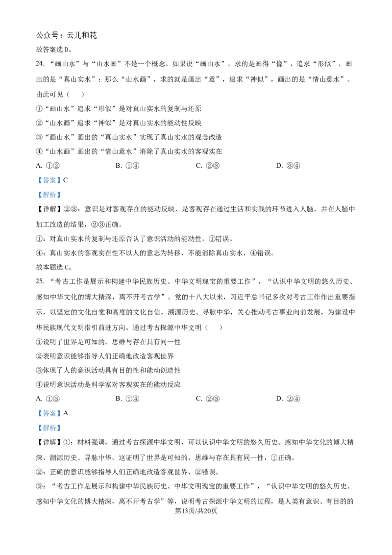 精品解析：河南省驻马店市新蔡县第一高级中学2024-2025学年高二上学期9月月考政治试题（解析版）_2024-2025高二（7-7月题库）_2024年10月试卷