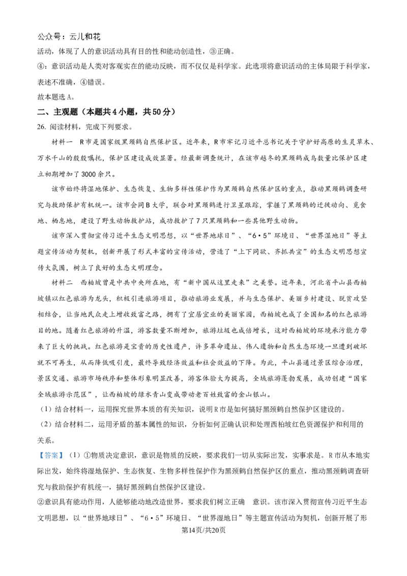 精品解析：河南省驻马店市新蔡县第一高级中学2024-2025学年高二上学期9月月考政治试题（解析版）_2024-2025高二（7-7月题库）_2024年10月试卷