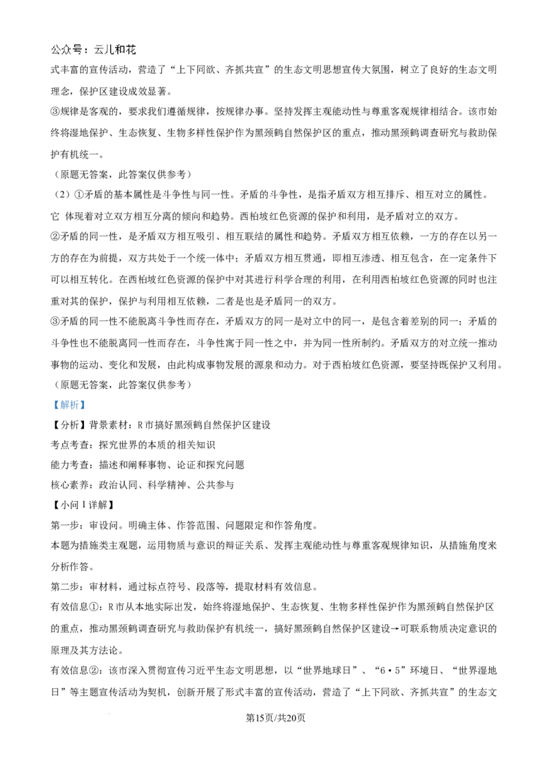 精品解析：河南省驻马店市新蔡县第一高级中学2024-2025学年高二上学期9月月考政治试题（解析版）_2024-2025高二（7-7月题库）_2024年10月试卷