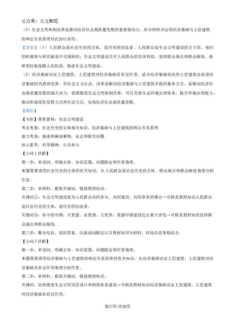 精品解析：河南省驻马店市新蔡县第一高级中学2024-2025学年高二上学期9月月考政治试题（解析版）_2024-2025高二（7-7月题库）_2024年10月试卷