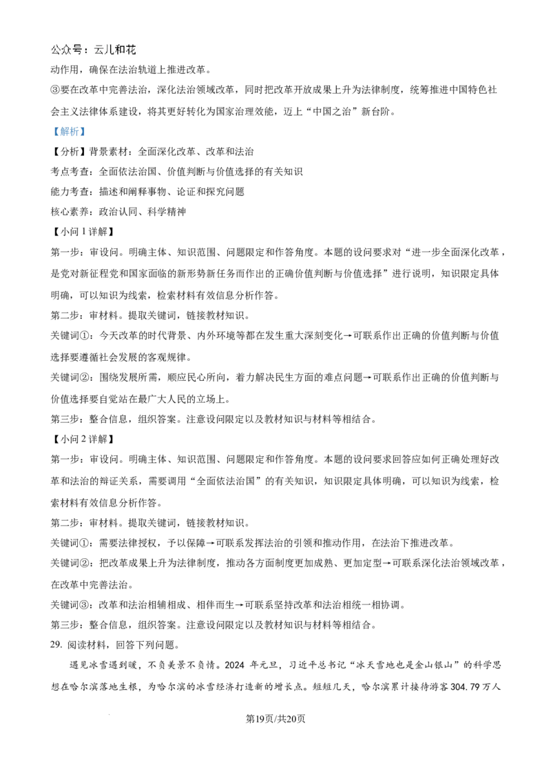 精品解析：河南省驻马店市新蔡县第一高级中学2024-2025学年高二上学期9月月考政治试题（解析版）_2024-2025高二（7-7月题库）_2024年10月试卷