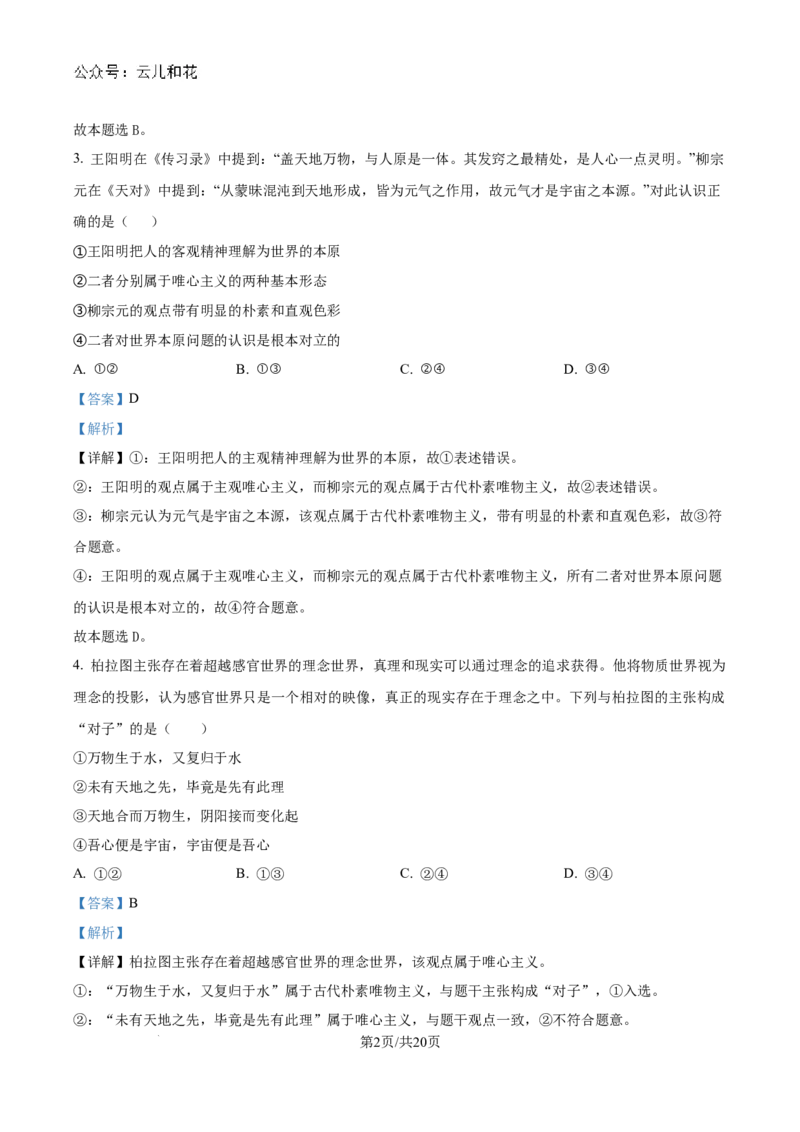 精品解析：河南省驻马店市新蔡县第一高级中学2024-2025学年高二上学期9月月考政治试题（解析版）_2024-2025高二（7-7月题库）_2024年10月试卷