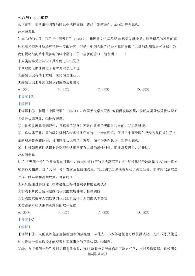 精品解析：河南省驻马店市新蔡县第一高级中学2024-2025学年高二上学期9月月考政治试题（解析版）_2024-2025高二（7-7月题库）_2024年10月试卷