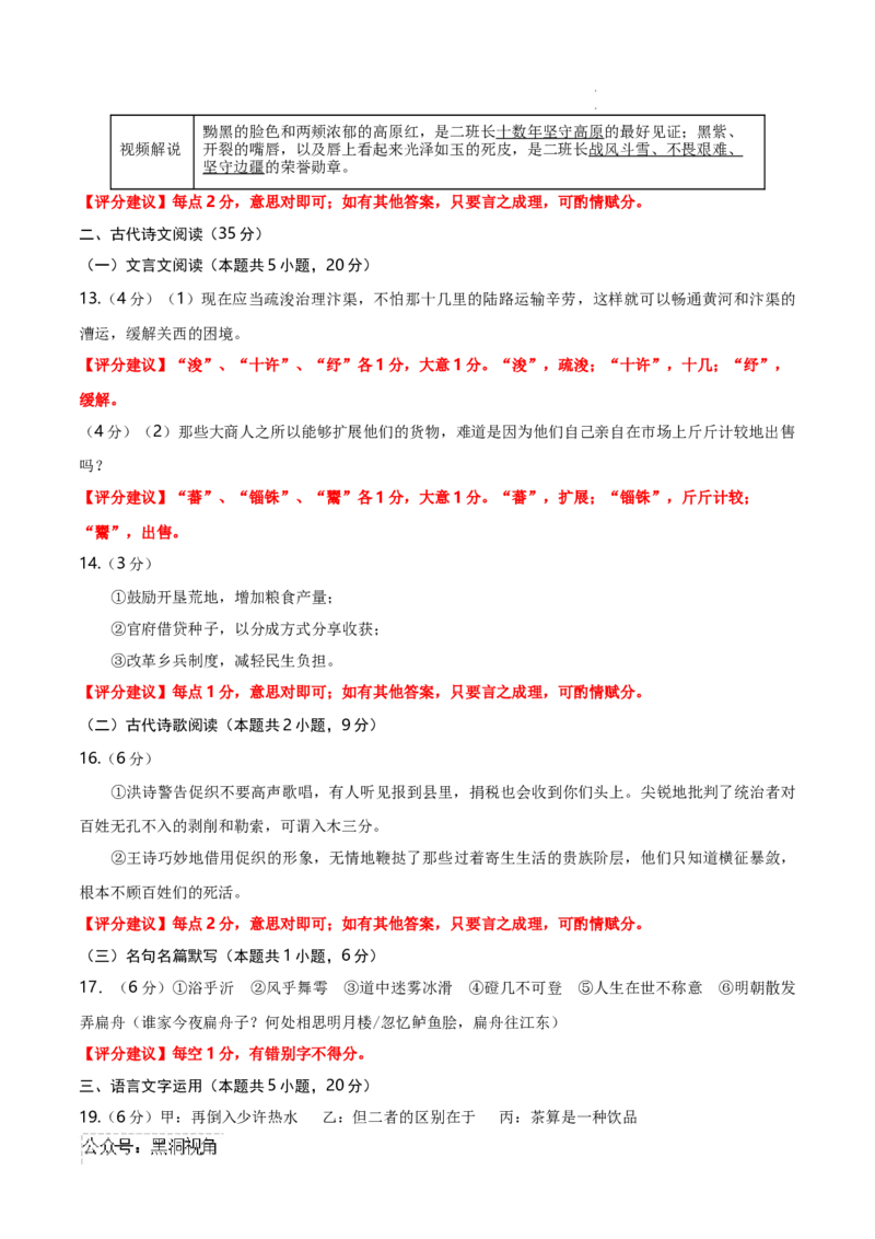 语文考前猜想卷02（参考答案及评分标准）_2024-2025高三（6-6月题库）_2024年12月试卷_12072025届&ldquo;八省联考&rdquo;考前猜想卷_语文02-2025年1月&ldquo;八省联考&rdquo;考前猜想卷