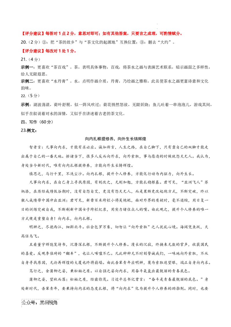语文考前猜想卷02（参考答案及评分标准）_2024-2025高三（6-6月题库）_2024年12月试卷_12072025届&ldquo;八省联考&rdquo;考前猜想卷_语文02-2025年1月&ldquo;八省联考&rdquo;考前猜想卷