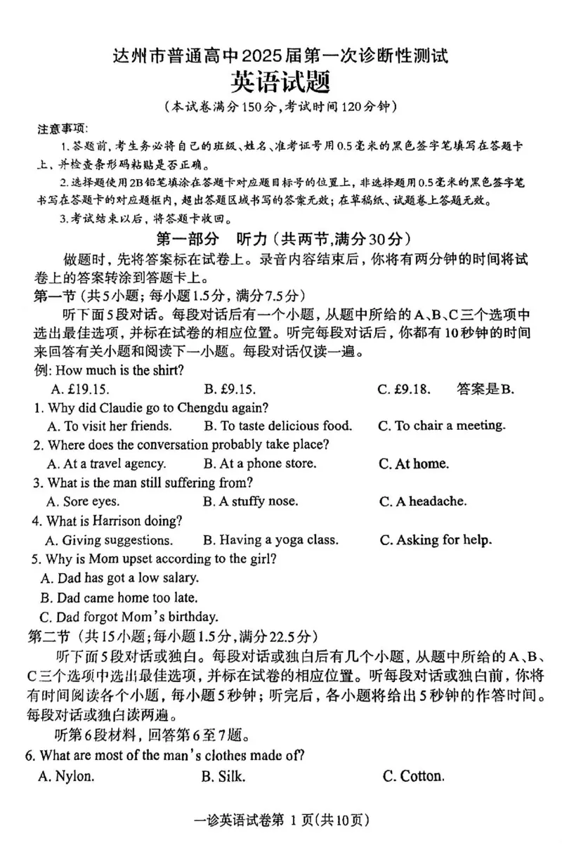 英语试卷_2024-2025高三（6-6月题库）_2024年12月试卷_1213四川省达州市普通高中2025届高三第一次诊断性测试（达州一诊）_英语