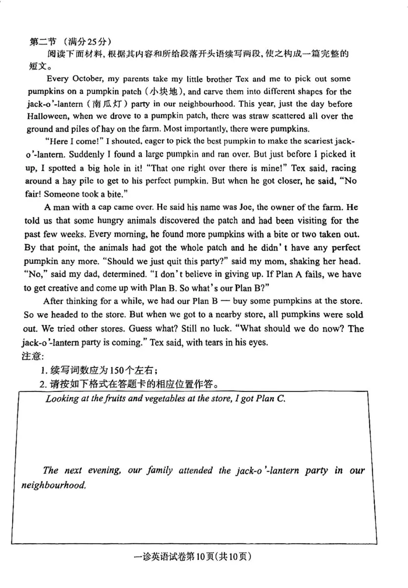 英语试卷_2024-2025高三（6-6月题库）_2024年12月试卷_1213四川省达州市普通高中2025届高三第一次诊断性测试（达州一诊）_英语