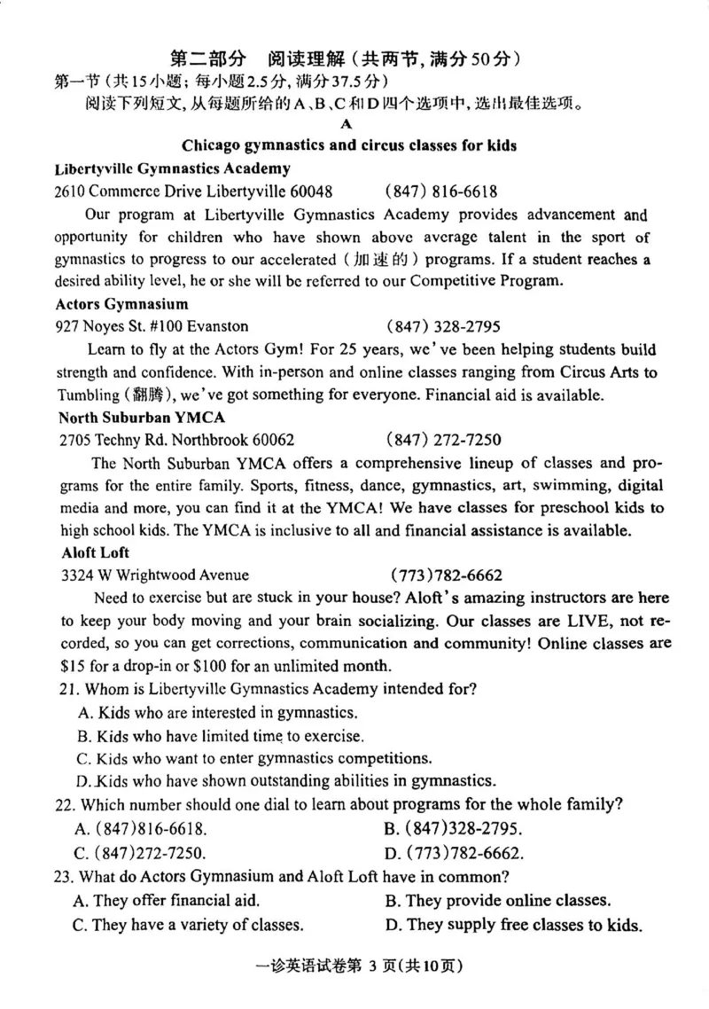 英语试卷_2024-2025高三（6-6月题库）_2024年12月试卷_1213四川省达州市普通高中2025届高三第一次诊断性测试（达州一诊）_英语