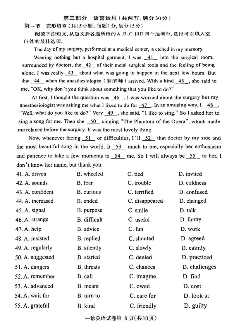 英语试卷_2024-2025高三（6-6月题库）_2024年12月试卷_1213四川省达州市普通高中2025届高三第一次诊断性测试（达州一诊）_英语