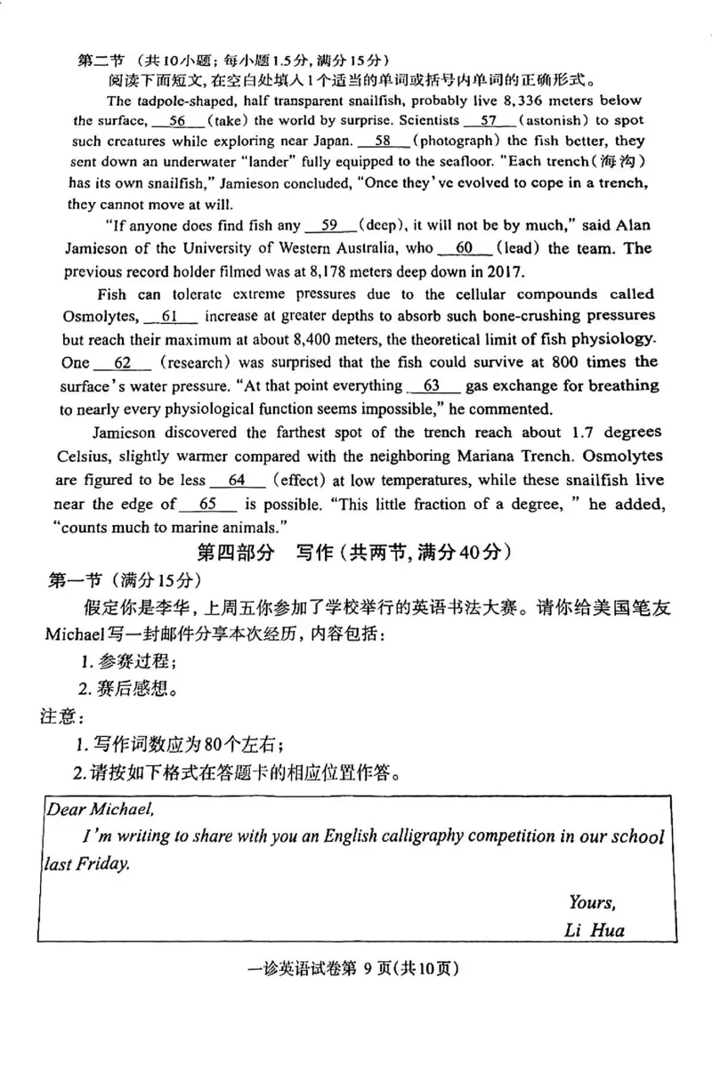 英语试卷_2024-2025高三（6-6月题库）_2024年12月试卷_1213四川省达州市普通高中2025届高三第一次诊断性测试（达州一诊）_英语