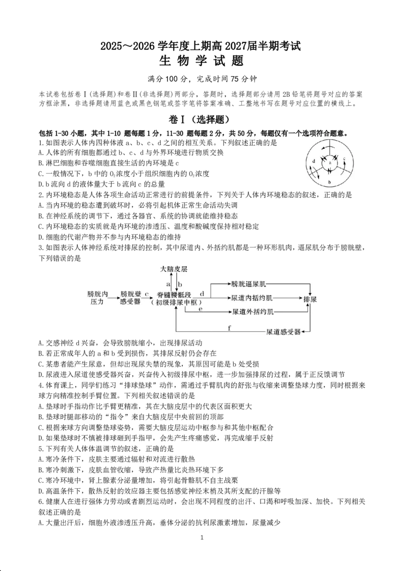 成都市第七中学2025-2026学年高二上学期11月半期考试生物_2025年11月高二试卷_251121四川省成都市第七中学2025-2026学年高二上学期11月半期考试（全）